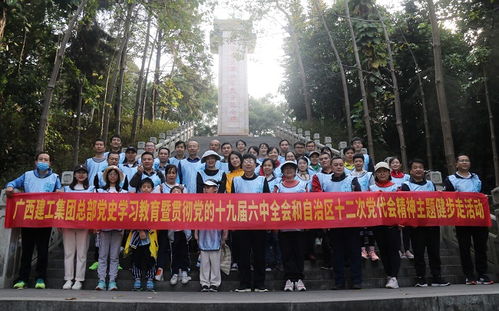 健步啟新程，黨史潤初心——集團(tuán)公司總部成功舉辦黨史學(xué)習(xí)教育主題健步走活動